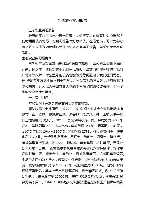 生态农业实习报告