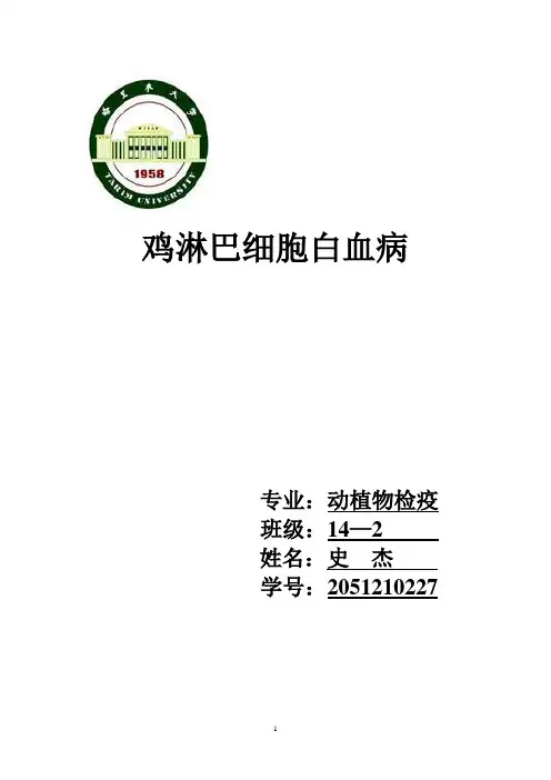 鸡的白血病