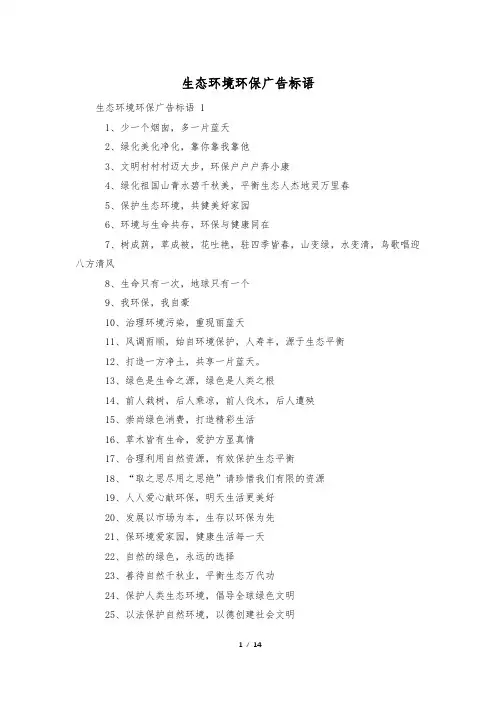 生态环境环保广告标语