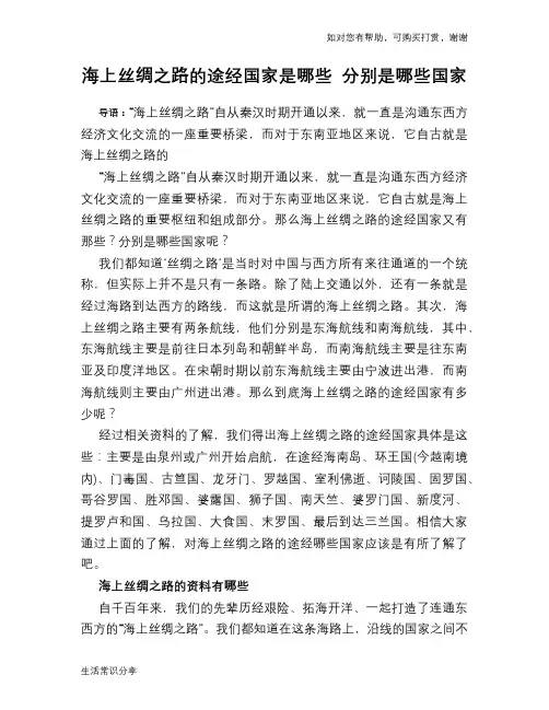 历史趣谈海上丝绸之路的途经国家是哪些 分别是哪些国家