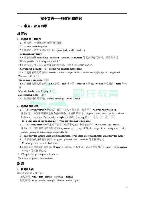形容词和副词讲解和习题练习(含答案)