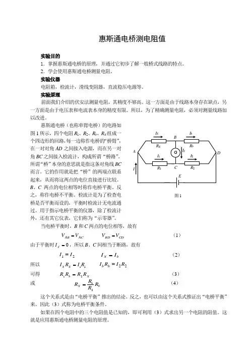 惠斯通电桥测电阻