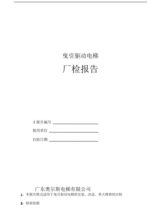 电梯厂检报告