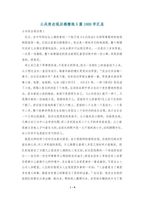士兵突击观后感精选5篇1000字汇总