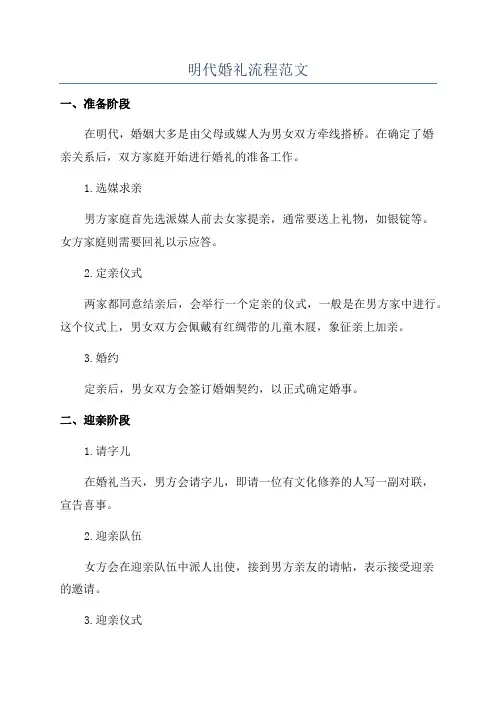明代婚礼流程范文
