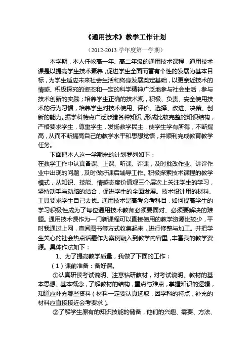 通用技术教学工作计划