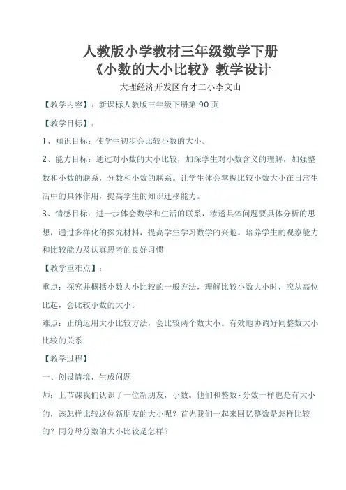 人教2011版小学数学三年级小数的大小比较 (5)