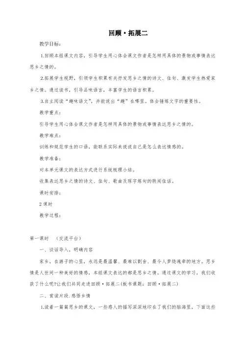 部编版小学语文五年级上册《回顾·拓展二》教案和教学反思