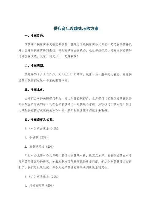 供应商年度绩效考核方案