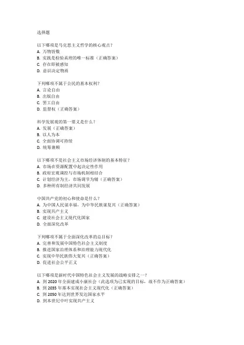 2024成人高考政治考题