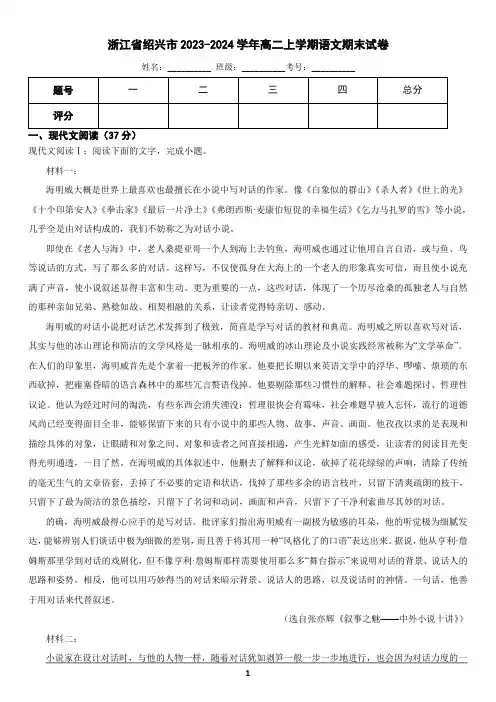 浙江省绍兴市2023-2024学年高二上学期语文期末考试试卷(含答案)