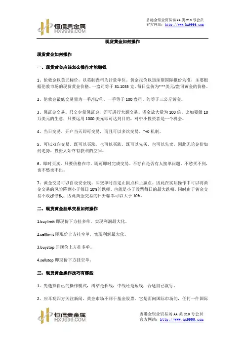 现货黄金如何操作