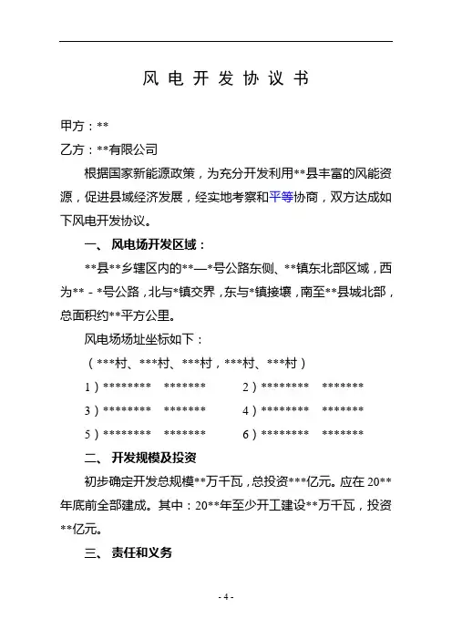 风电开发协议书