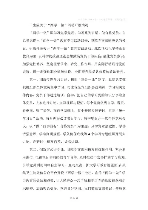 卫生院关于“两学一做”活动开展情况