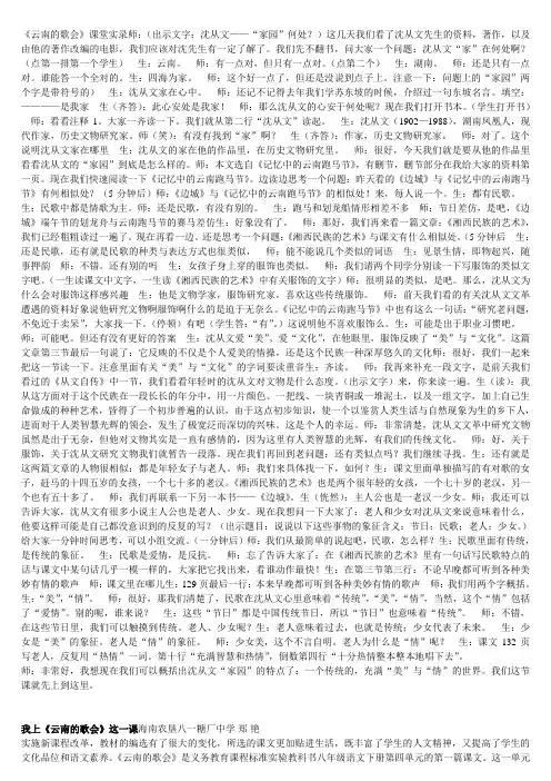 云南的歌会  教案