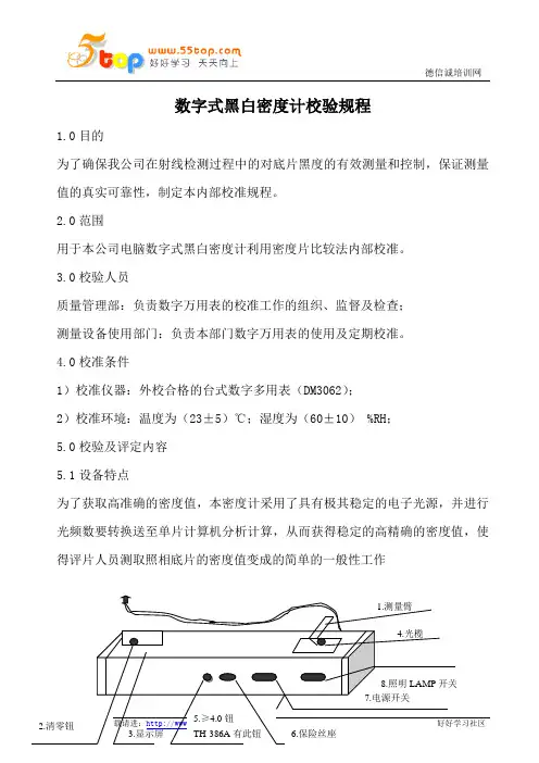 数字式黑白密度计校验规程