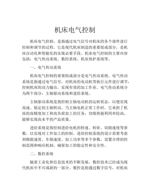 机床电气控制
