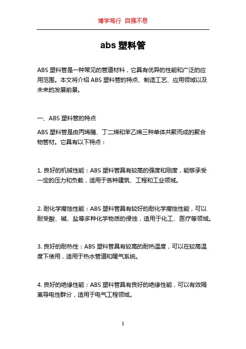 abs塑料管