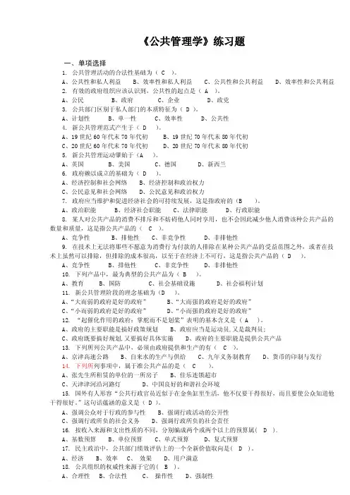 公共管理学练习题