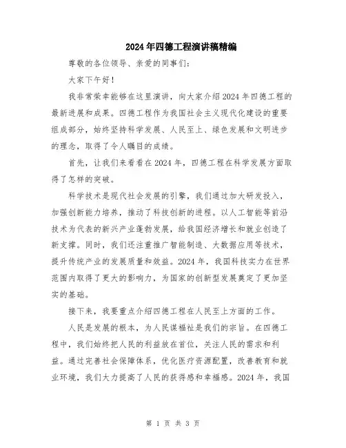 2024年四德工程演讲稿精编
