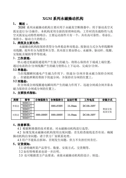 XGM系列永磁操动机构.