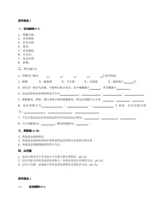 森林昆虫学习题
