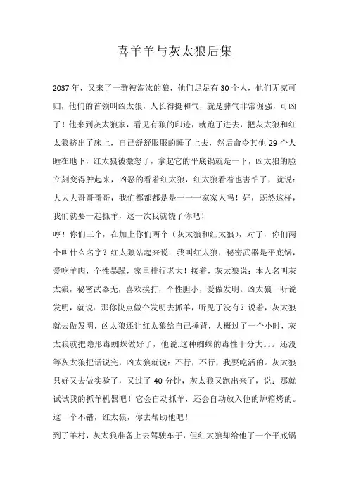 五年级续写喜羊羊与灰太狼后集