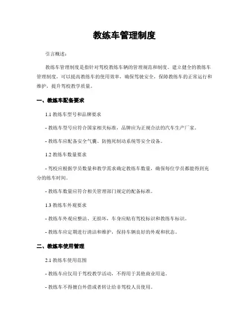 教练车管理制度
