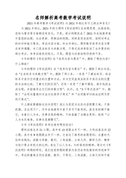名师解析高考数学考试说明