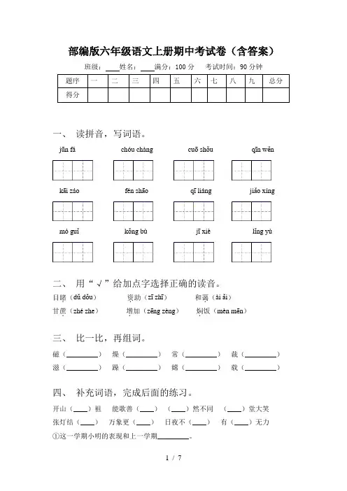 部编版六年级语文上册期中考试卷(含答案)