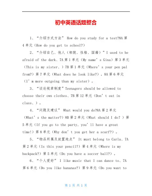 初中英语话题整合