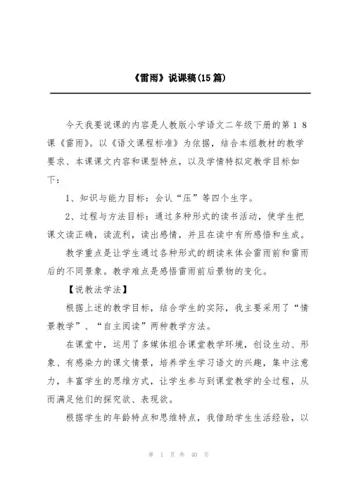 《雷雨》说课稿(15篇)