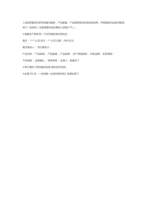 供应商扣款通知正式范文
