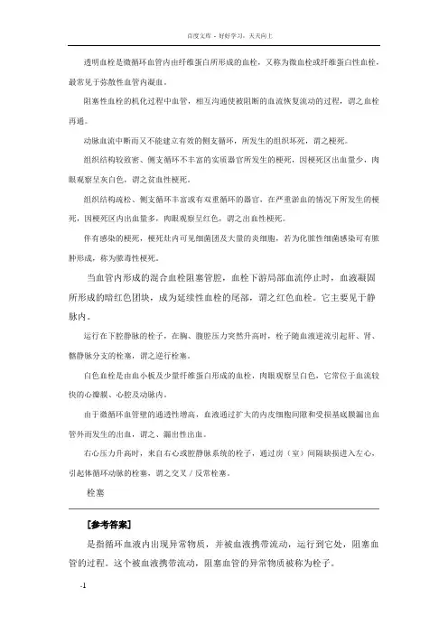 三局部血液循环障碍