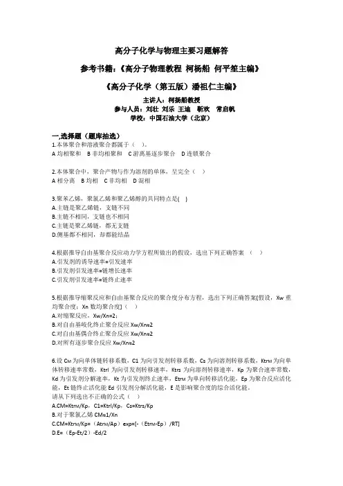 高分子化学与物理主要习题解答