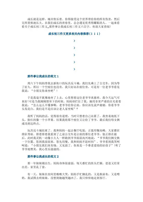 成长初三作文_那件事让我成长初三作文六百字