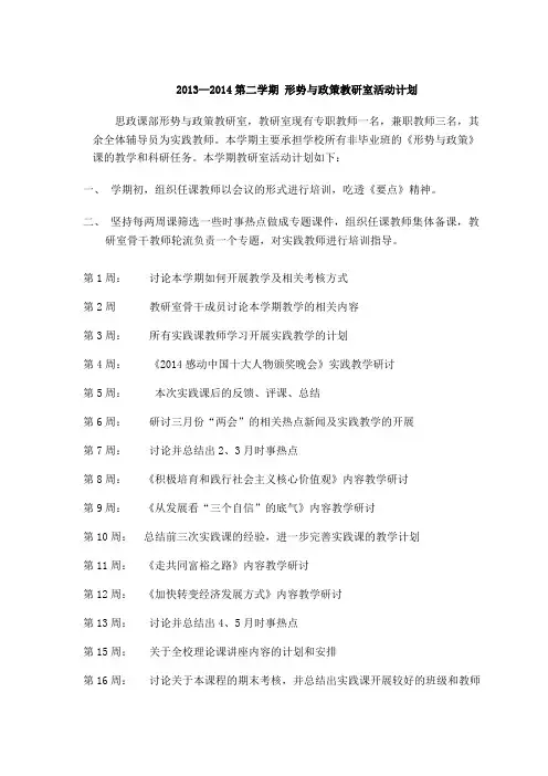 形势与政策教研室活动计划
