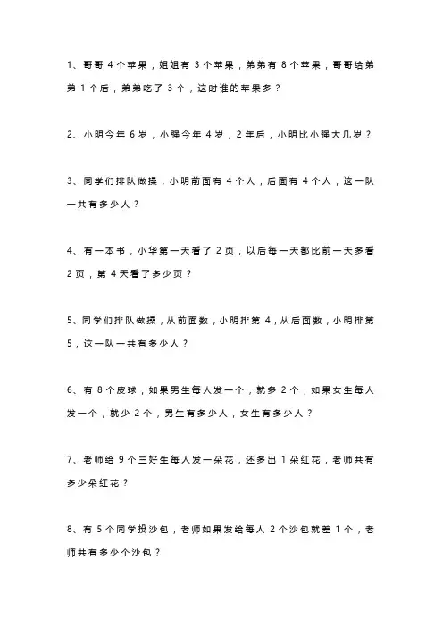 一年级数学必练100道题