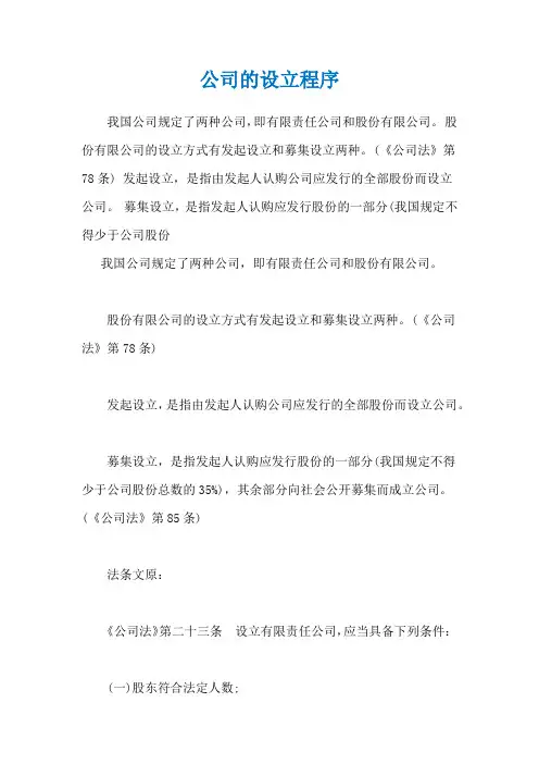 公司的设立程序