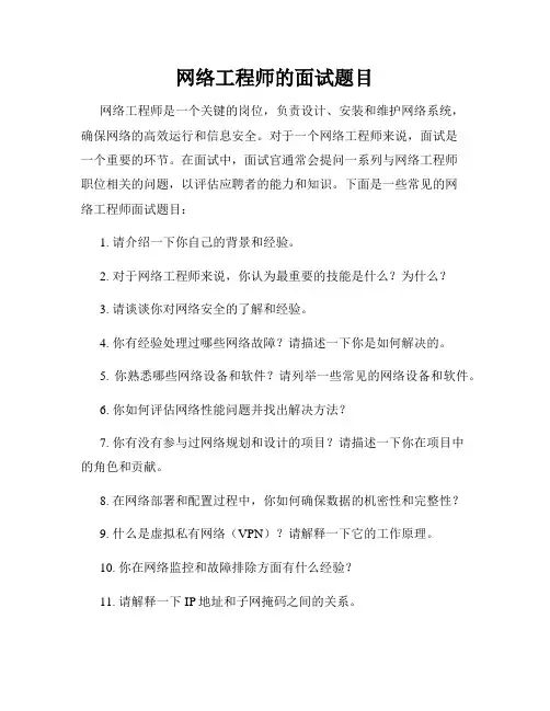 网络工程师的面试题目
