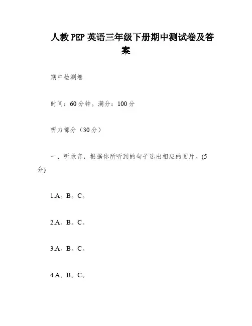 人教PEP英语三年级下册期中测试卷及答案