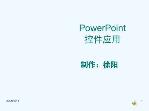 PowerPoint控件的应用.ppt