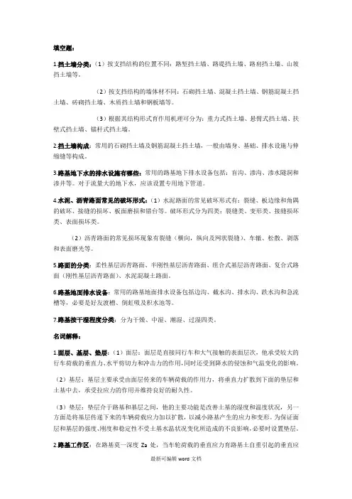 路基路面知识点完整版