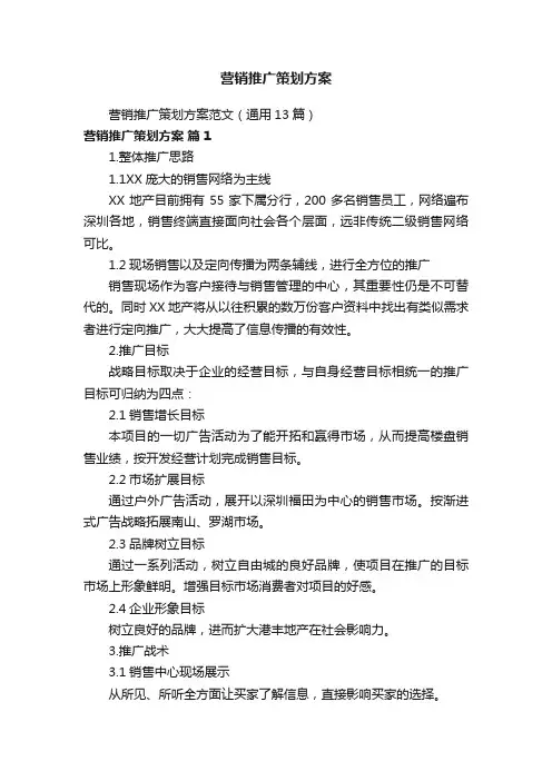营销推广策划方案