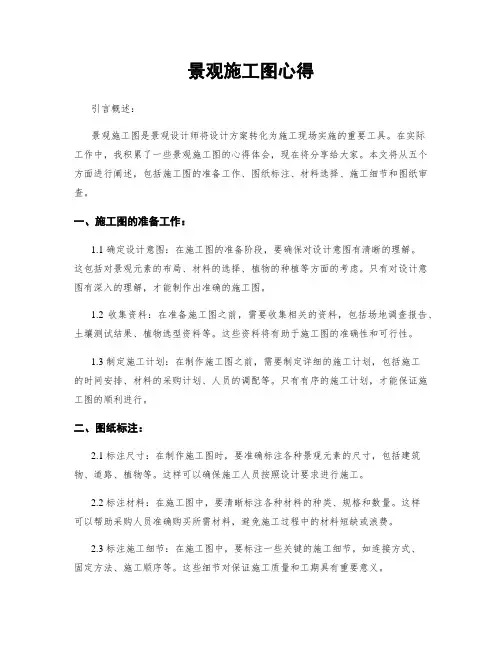 景观施工图心得
