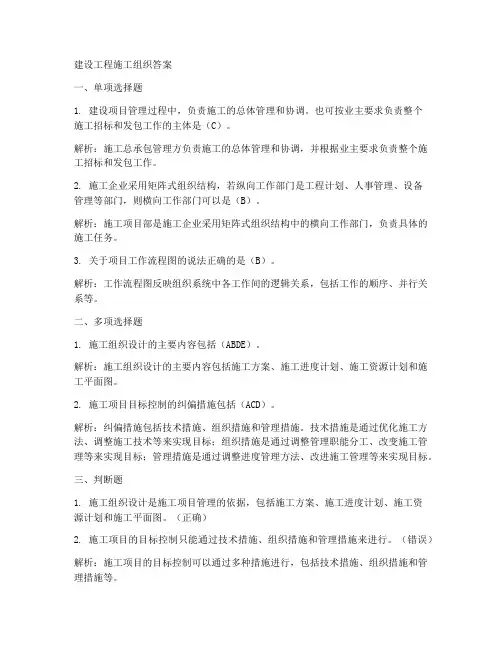 建设工程施工组织答案