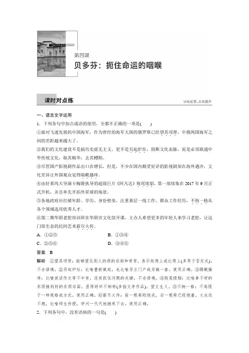 课时作业4：第三课 贝多芬：扼住命运的咽喉
