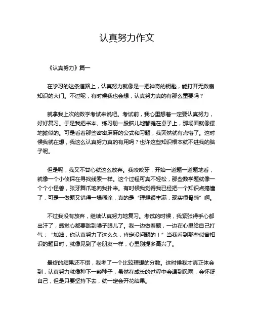 认真努力作文
