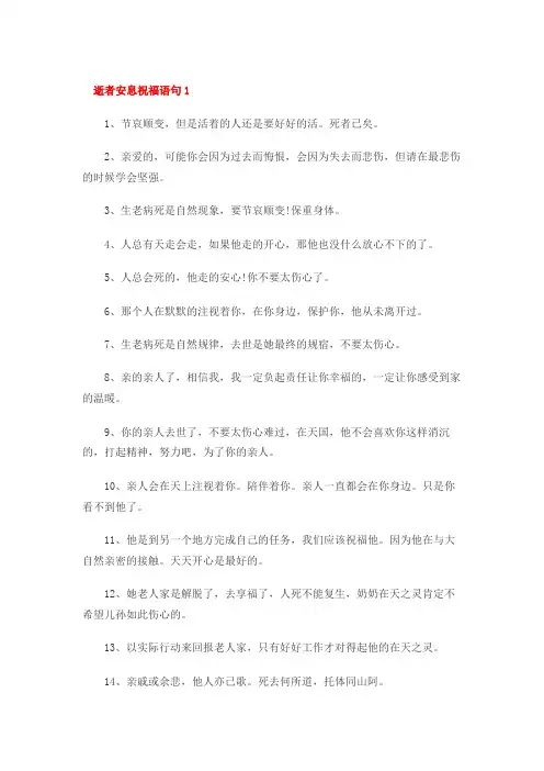 对死者的安息语