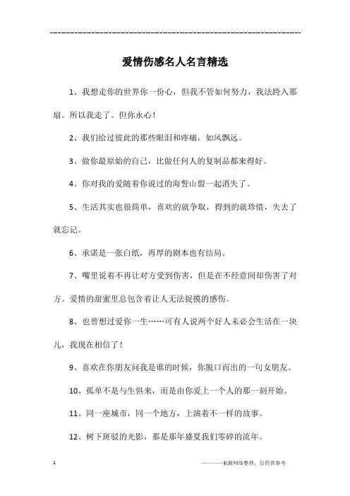 爱情伤感名人名言精选